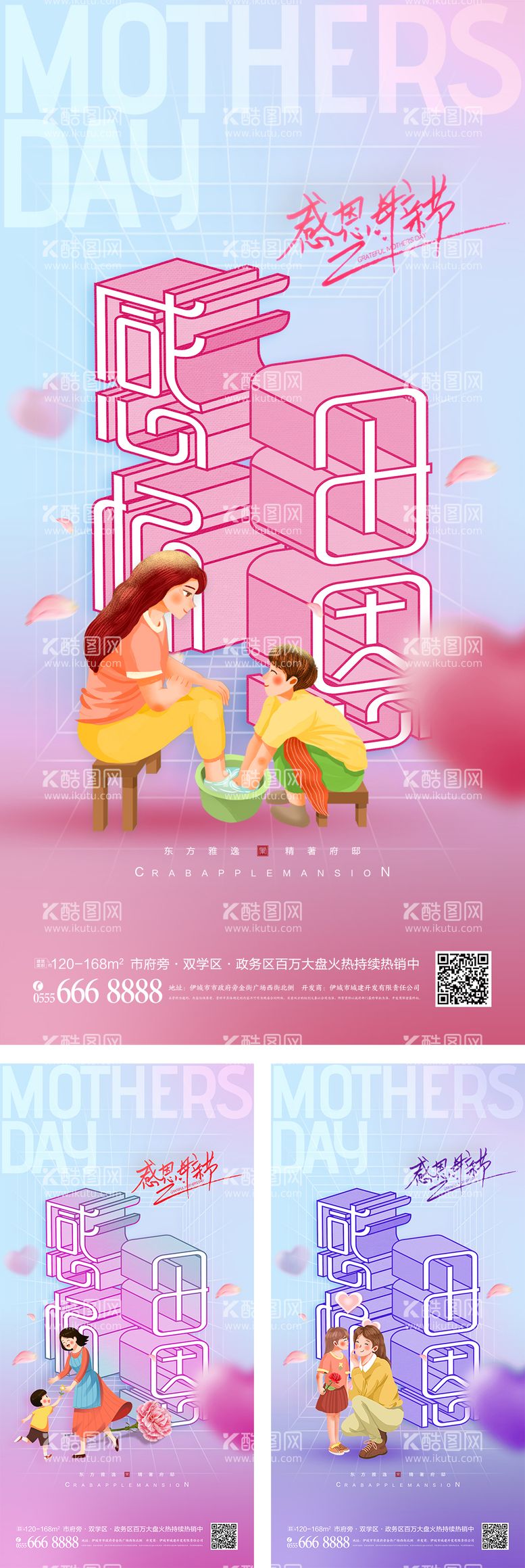 编号：33656311280627292865【酷图网】源文件下载-母亲节创意海报