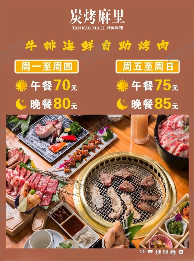 编号：77434402141831205894【酷图网】源文件下载-烤肉海报