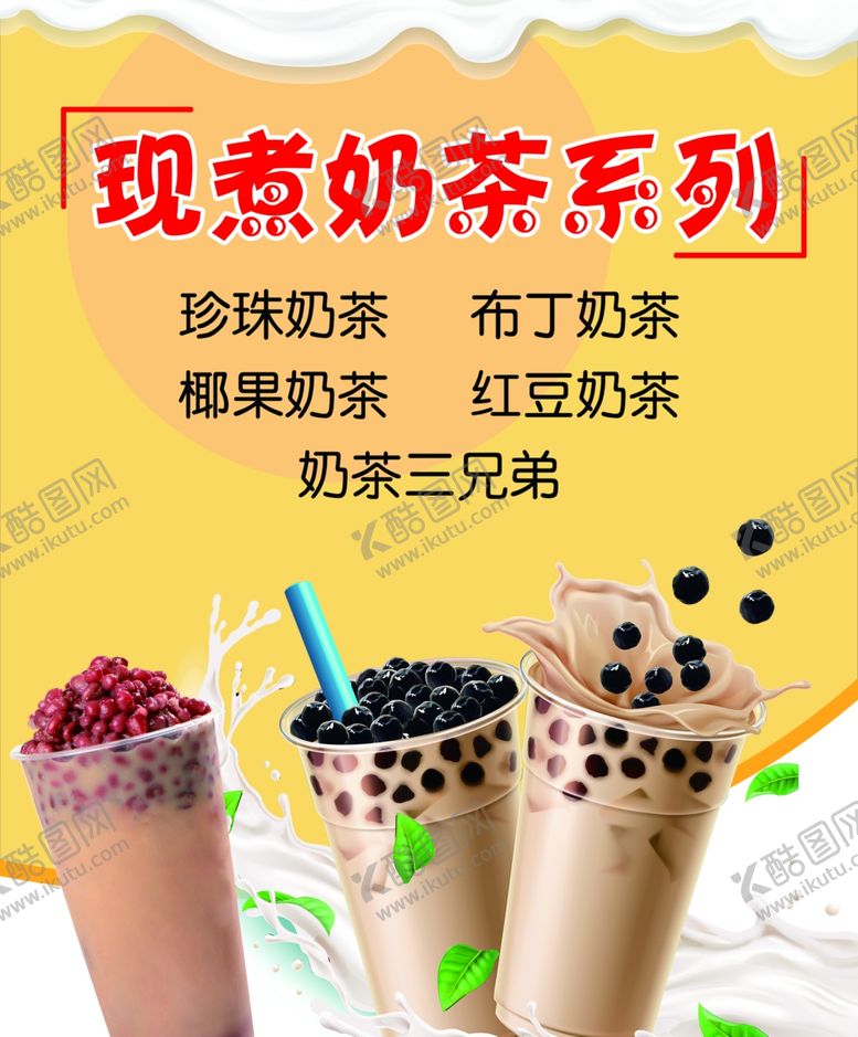 现煮奶茶珍珠红豆椰果布丁