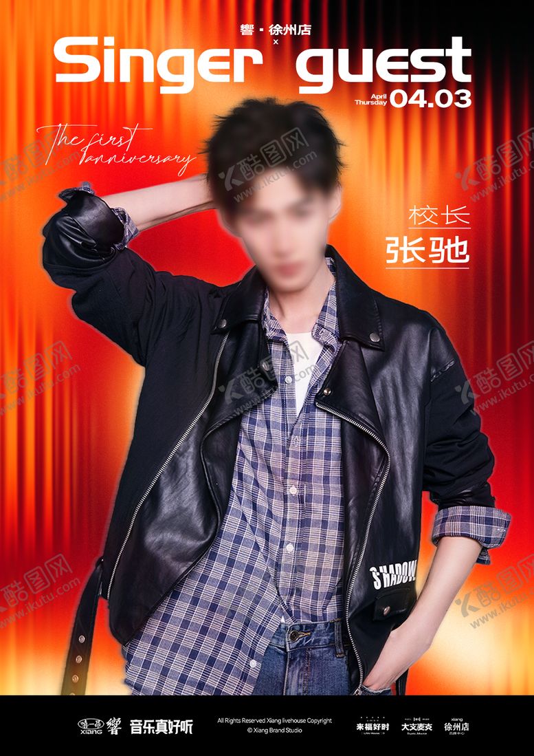 编号：77026106172122085382【酷图网】源文件下载-酒吧嘉宾海报