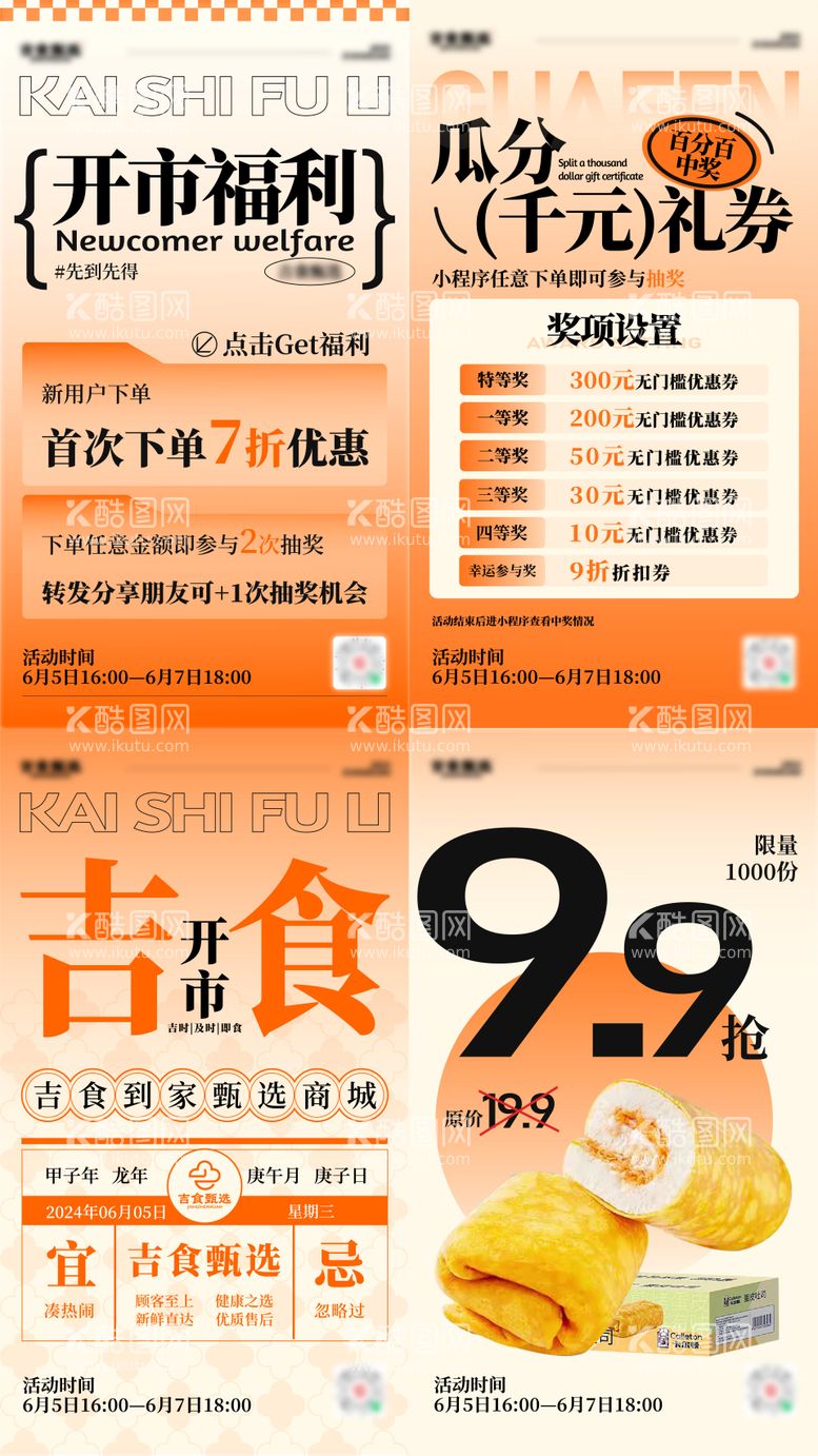 编号：39514012032219231169【酷图网】源文件下载-开业活动图