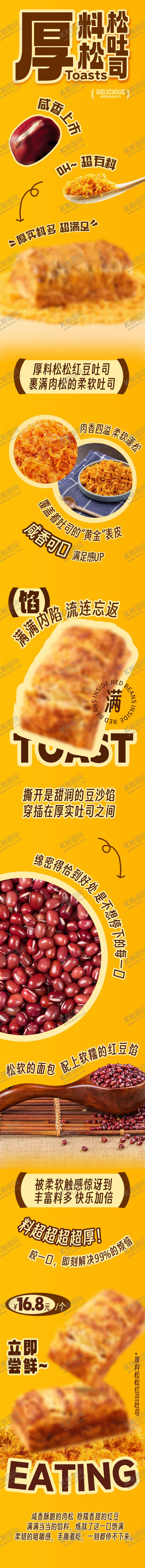 编号：98459703041226531436【酷图网】源文件下载-厚料红豆吐司长图