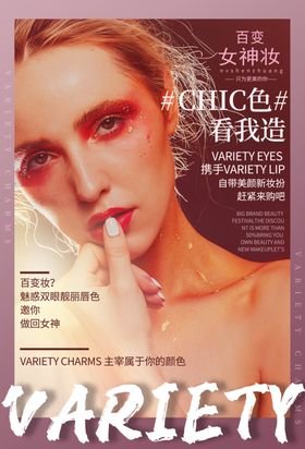 潮流美妆