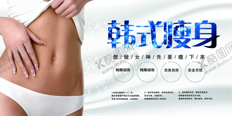 编号：75412909222028291746【酷图网】源文件下载-韩式瘦身