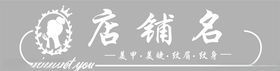 美容美甲门头