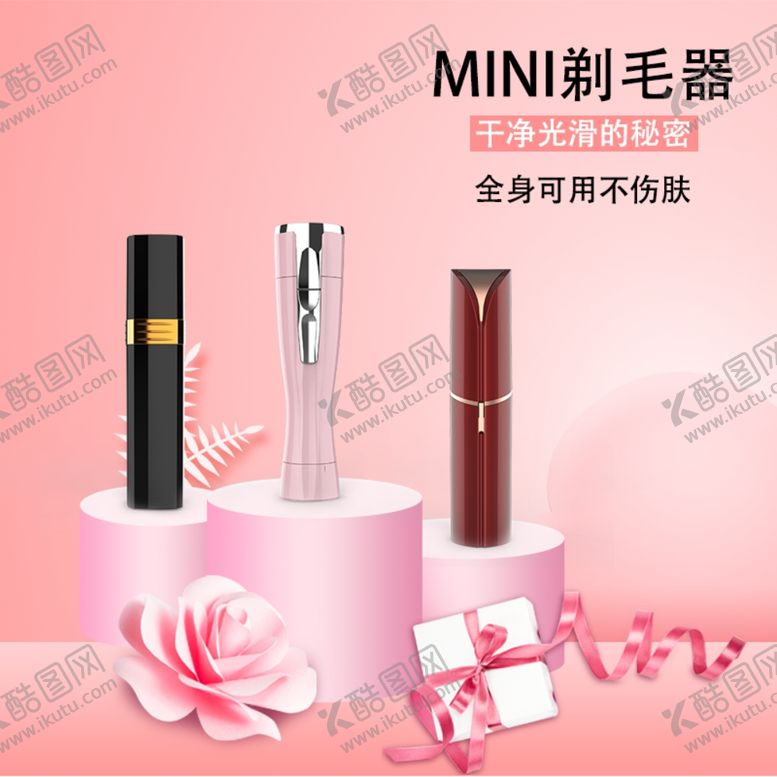 编号：60340809191757564102【酷图网】源文件下载-修眉器