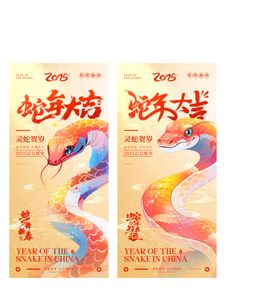 蛇年海报卡通会展板