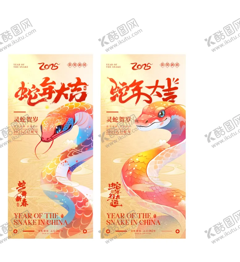 编号：53188701211458118051【酷图网】源文件下载-蛇年海报