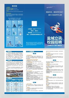 校园招聘