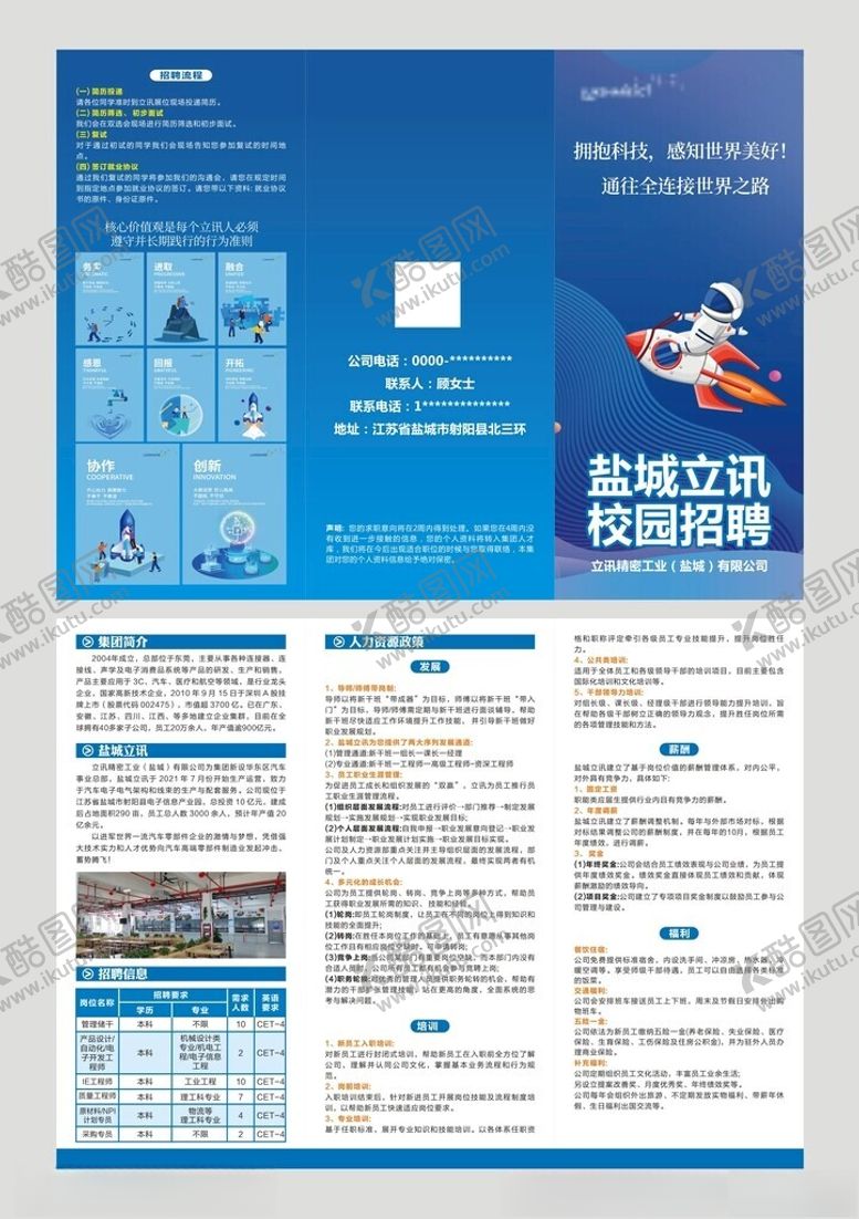 编号：40168205241316432335【酷图网】源文件下载-校园招聘