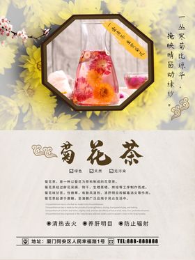 菊花茶
