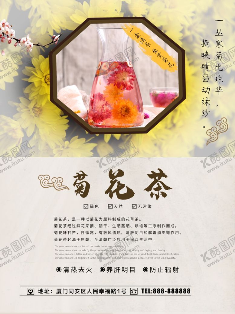 编号：45958707040647372786【酷图网】源文件下载-菊花茶