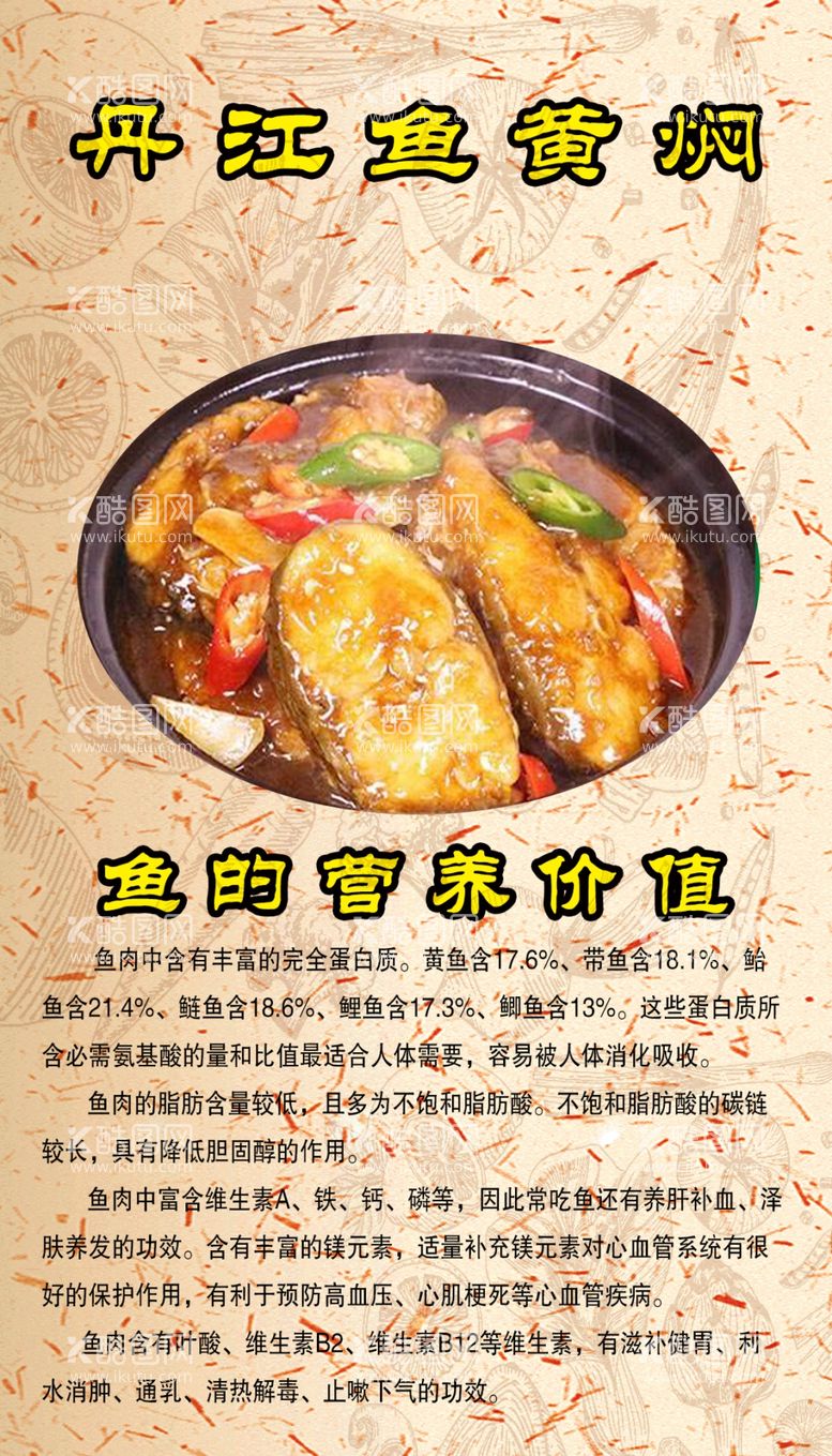 编号：45181812090947386861【酷图网】源文件下载-经典美食黄焖鱼