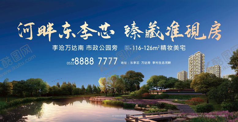 编号：04723910042059375964【酷图网】源文件下载-地产园林湖景河景展板海报