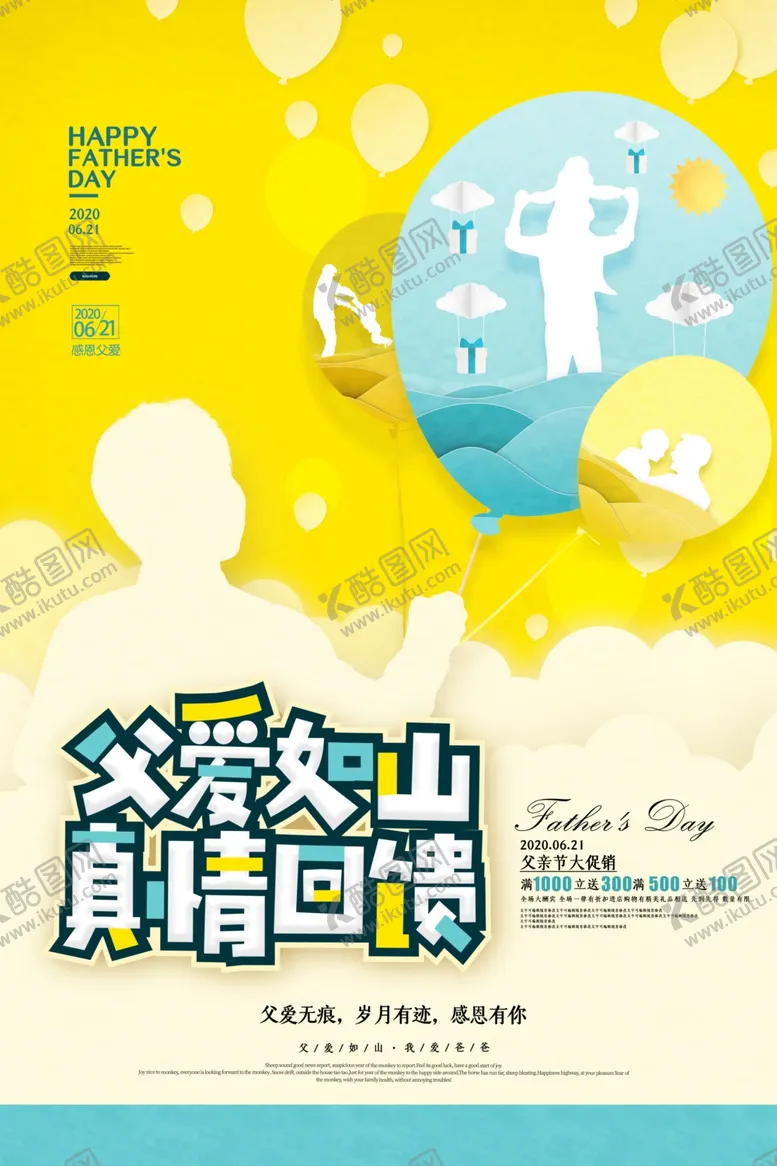 编号：21056305030908409168【酷图网】源文件下载-父亲节