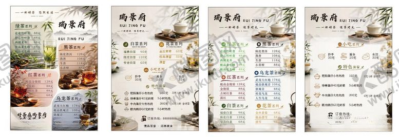 编号：52257706041841293446【酷图网】源文件下载-茶馆菜单