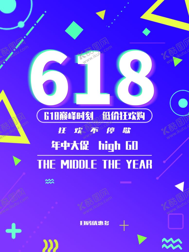 编号：15177310201318336447【酷图网】源文件下载-618年中促销