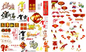春节素材