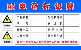 编号：46750909241833506842【酷图网】源文件下载-装饰公司工地施工安全标识牌