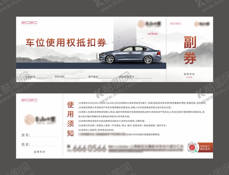 编号：22069005101742287097【酷图网】源文件下载-车位活动券
