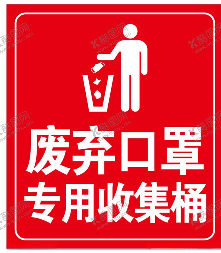 编号：24837807081452538303【酷图网】源文件下载-废旧口罩