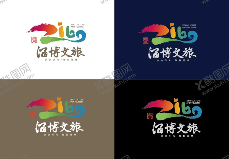 编号：78624309191007222183【酷图网】源文件下载-淄博文旅logo