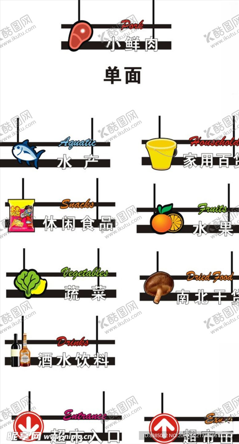 编号：92244106190215537931【酷图网】源文件下载-超市区域灯箱