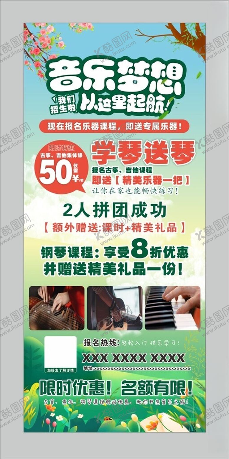 编号：35669611020042574926【酷图网】源文件下载-音乐梦想古筝钢琴吉他乐器坊海报