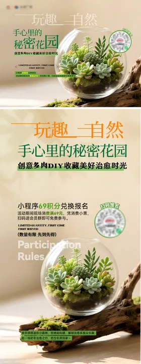 艺术微景观DIY海报