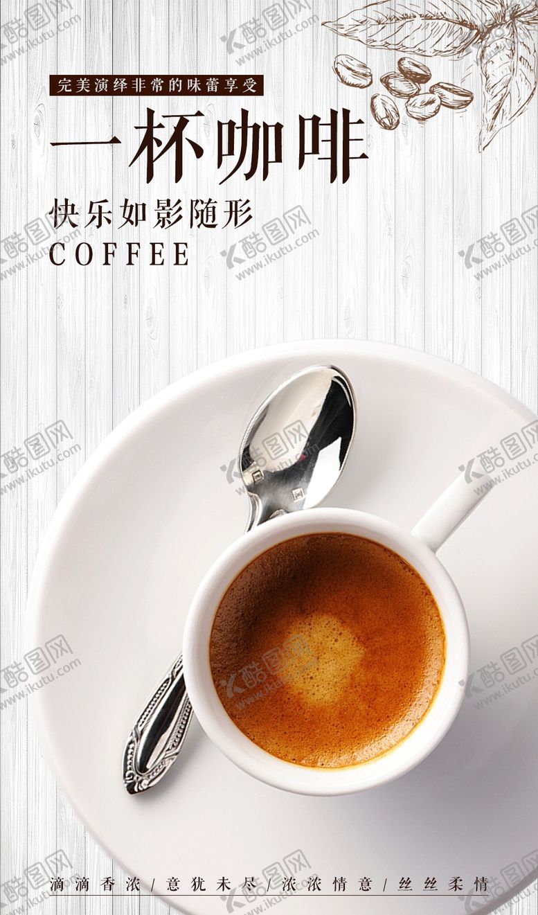 编号：49845109182209564762【酷图网】源文件下载-咖啡