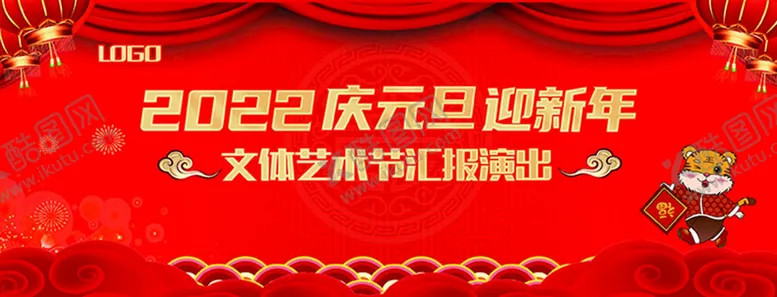 编号：18723810170239011319【酷图网】源文件下载-2022庆元旦 迎新年