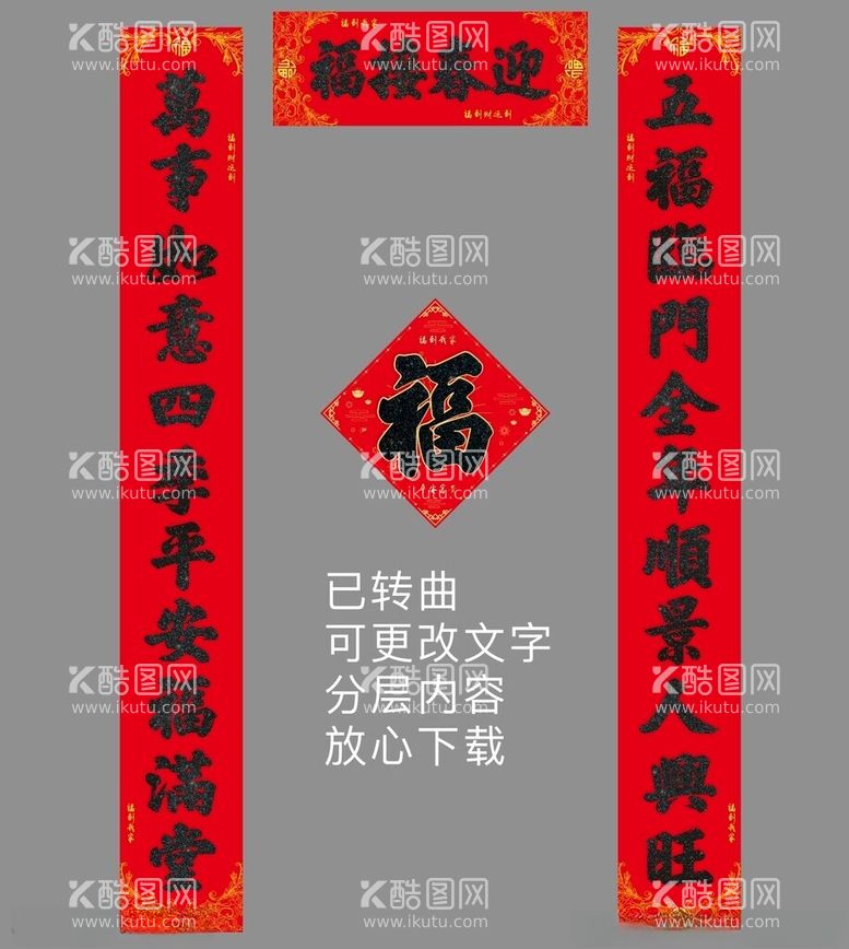 编号：31566412061147016056【酷图网】源文件下载-春联对联