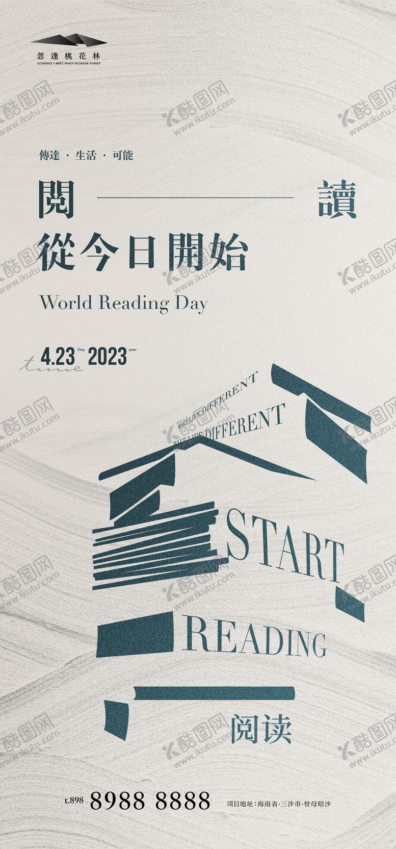 编号：97117411240500545999【酷图网】源文件下载-世界读书日海报