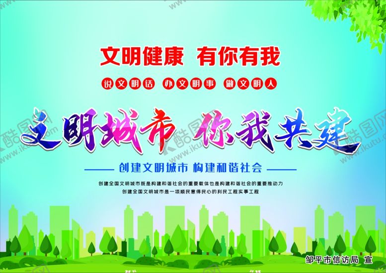 编号：20688306171915152674【酷图网】源文件下载-文明城市