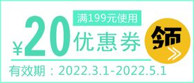 10元-20元 代金券 