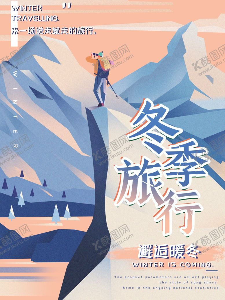 编号：16555704191101117946【酷图网】源文件下载-冬季旅游