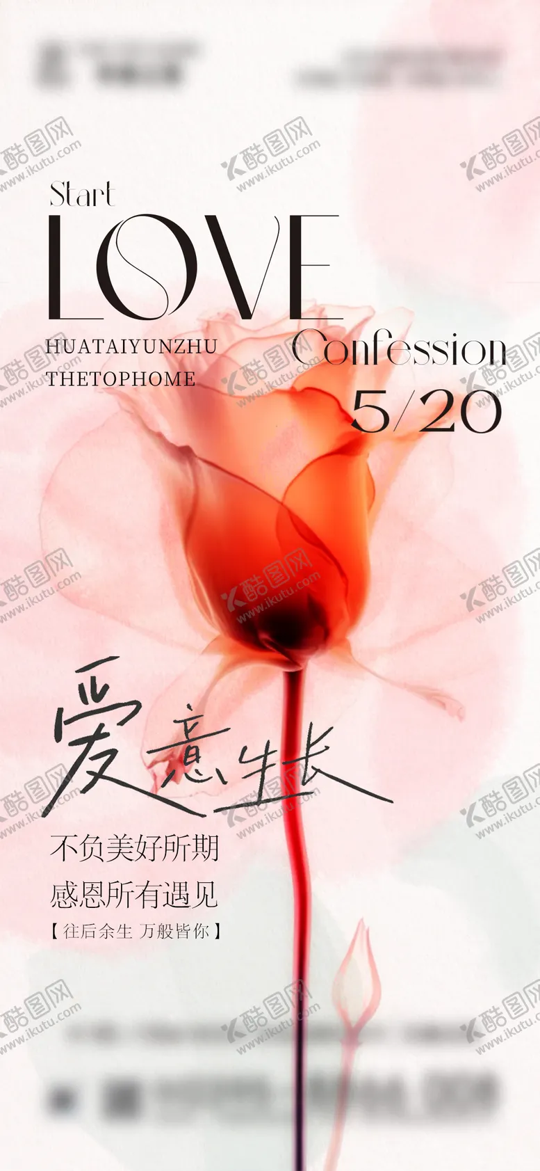 编号：16645206142113156606【酷图网】源文件下载-520情人节海报