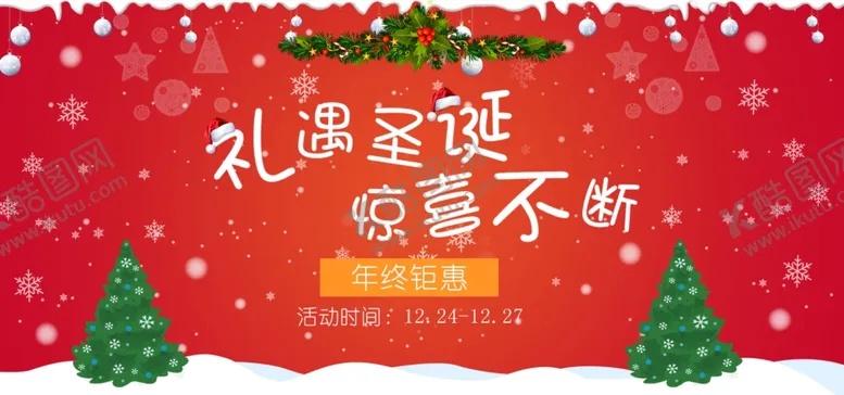 编号：28405806231720574347【酷图网】源文件下载-礼遇圣诞