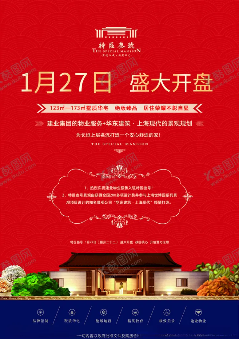 编号：75536910070227447267【酷图网】源文件下载-开盘单页