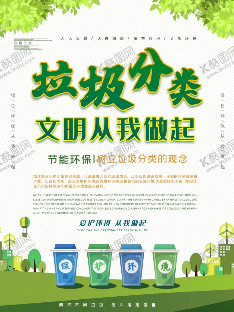 编号：93105707131130546273【酷图网】源文件下载-垃圾分类