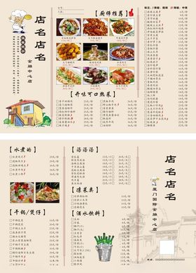 炒菜菜单