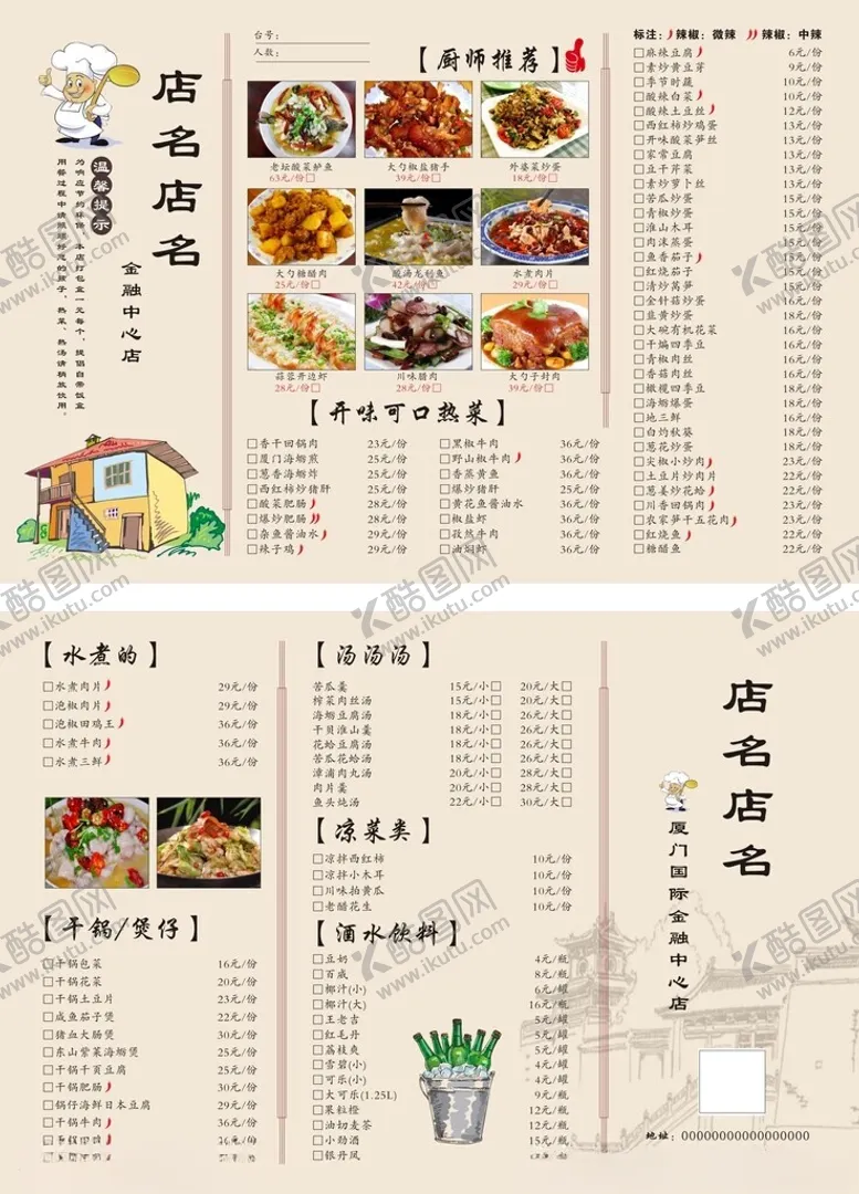 编号：17453806300520109218【酷图网】源文件下载-炒菜菜单