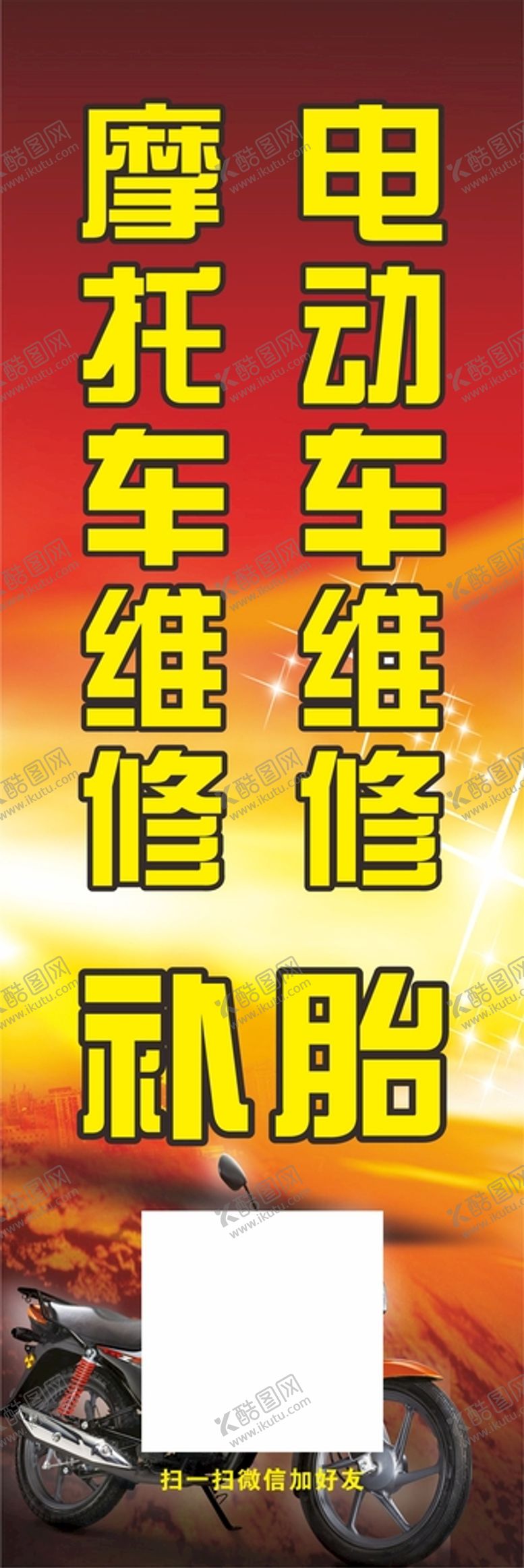 编号：94254201271339449577【酷图网】源文件下载-摩托车维修补胎