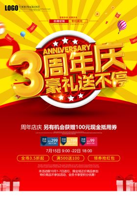 3周年庆