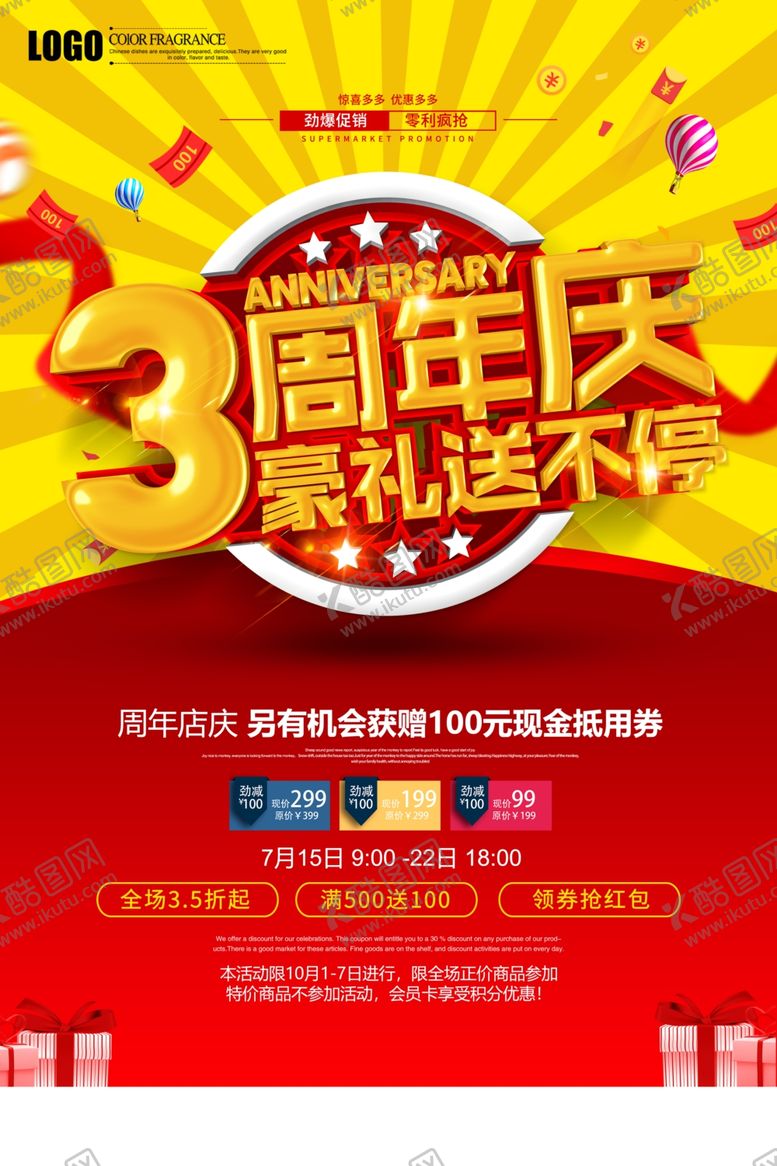 编号：53424005092213287030【酷图网】源文件下载-3周年庆