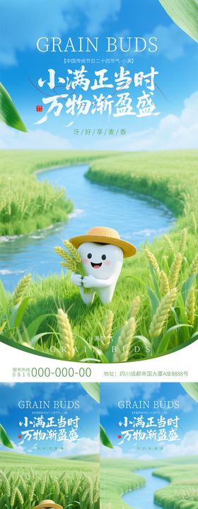 口腔小满3D系列海报