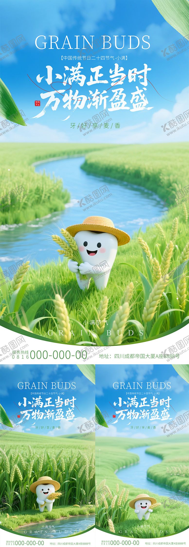 编号：97505406142302124572【酷图网】源文件下载-口腔小满3D系列海报