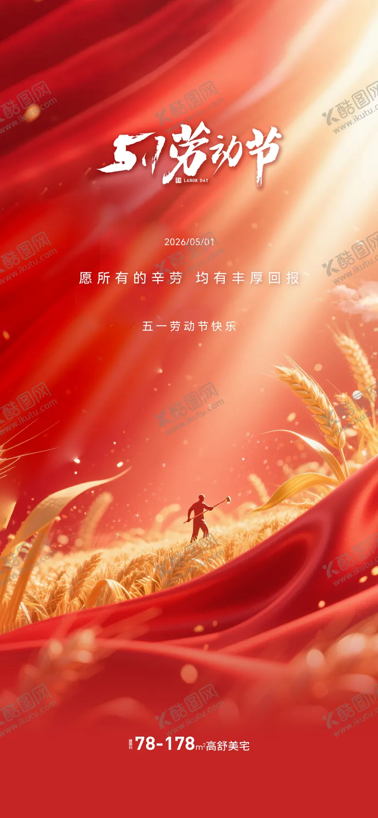 编号：52940703271458111628【酷图网】源文件下载-地产五一劳动节微信单图