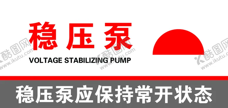 编号：61082311131710596998【酷图网】源文件下载-消防 稳压泵 