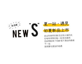 字体排版文案清新文艺清新式